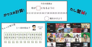 メタバース授業（算数）