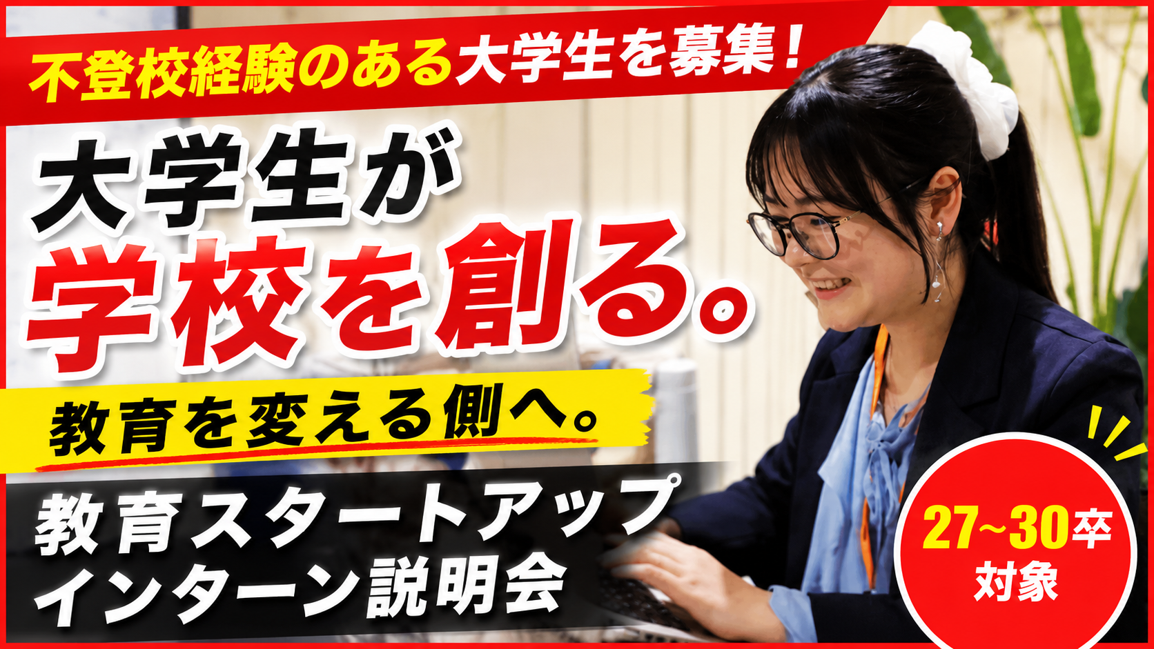 株式会社NIJIN インターン説明会のサムネイル