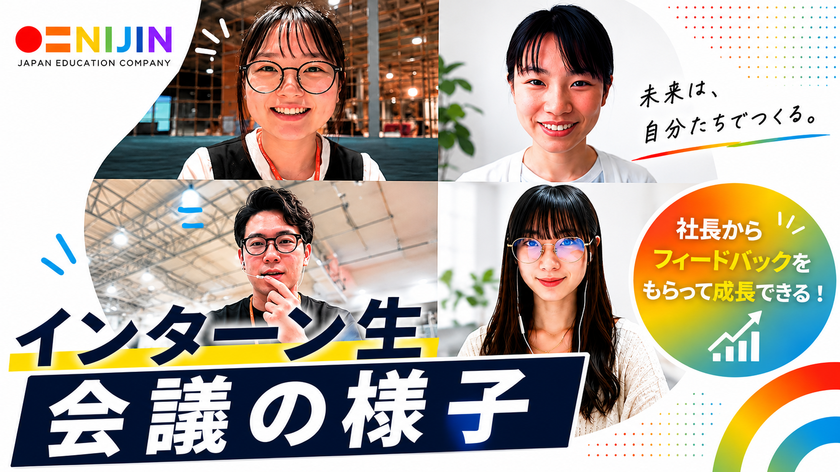 第2回インターン生 活動報告会のサムネイル