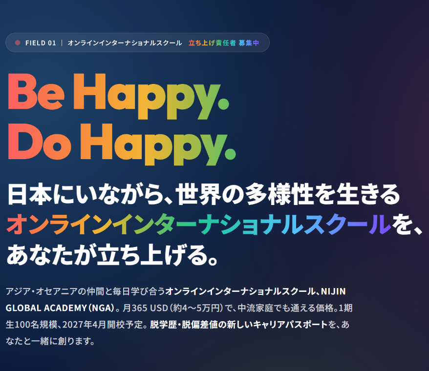 インターナショナルスクール