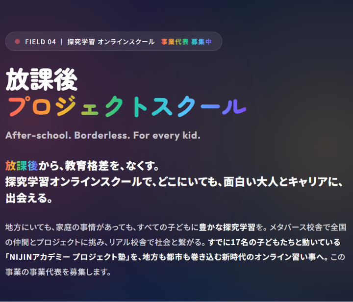 放課後アフタースクール