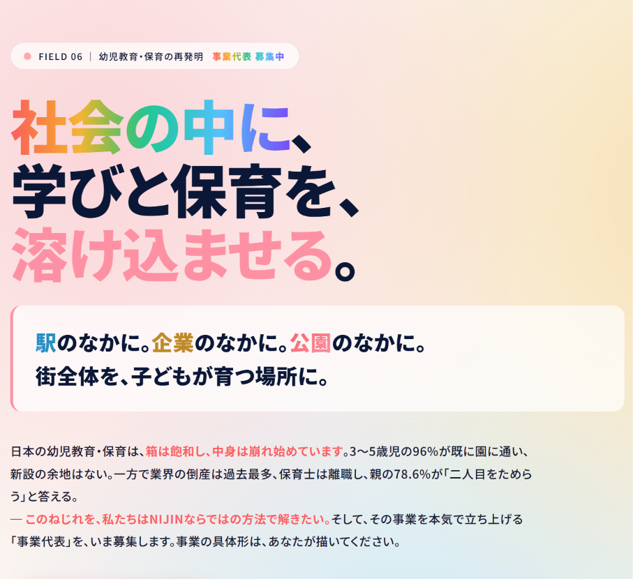 幼児教育事業