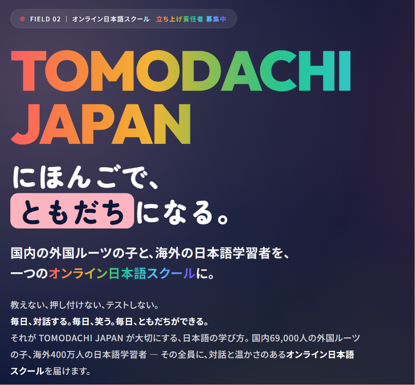 オンライン日本語スクール