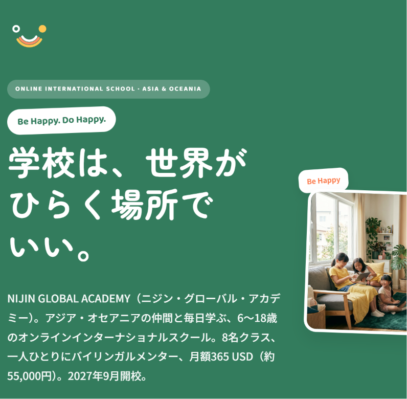 オンラインインターナショナルスクール創業メンバー