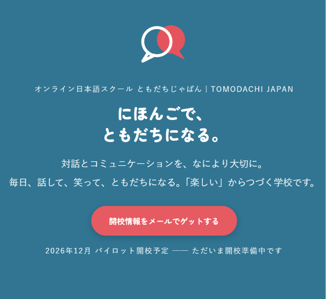 オンライン日本語スクール創業メンバー