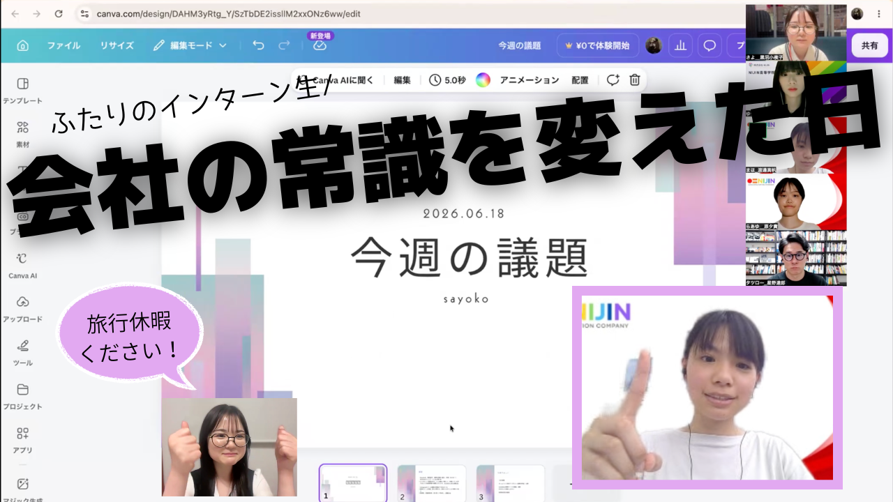 第5回インターン生 活動報告会のサムネイル