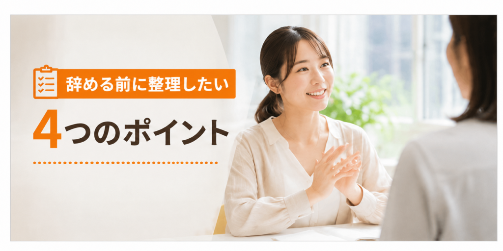 20代の教員が、退職前に整理したい4つのポイントについて相談している様子