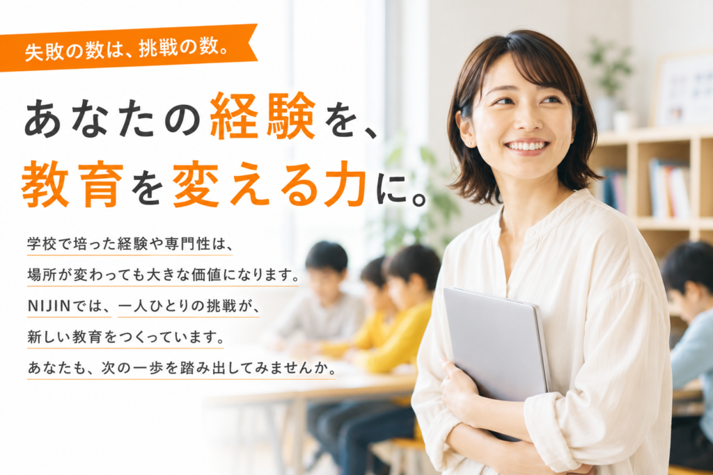 教員経験を活かして学校以外で教育に関わる仕事を考える女性のイメージ