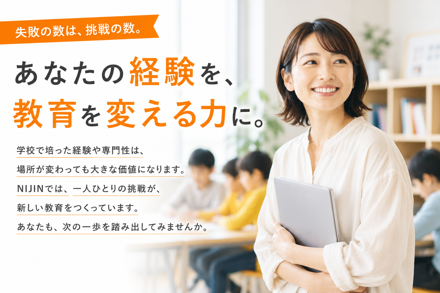 教員経験を活かして学校以外で教育に関わる仕事を考える女性のイメージ