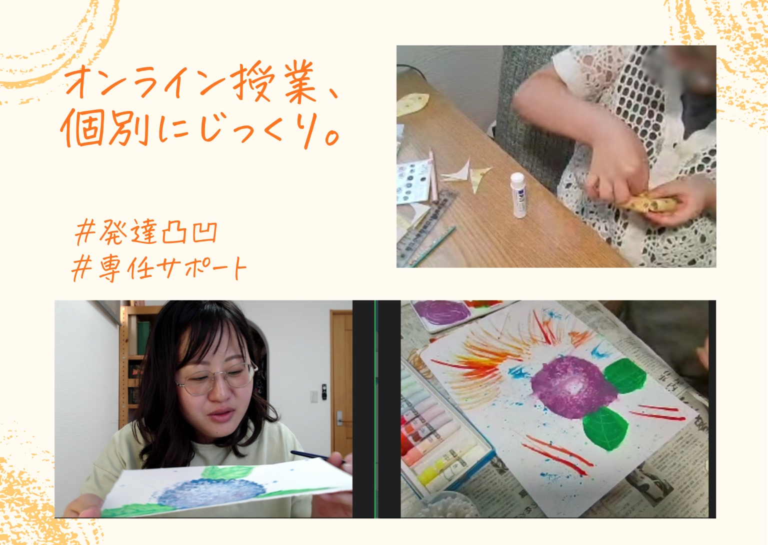 オンラインで子どもの活動に1対1で寄り添う個別サポートの様子