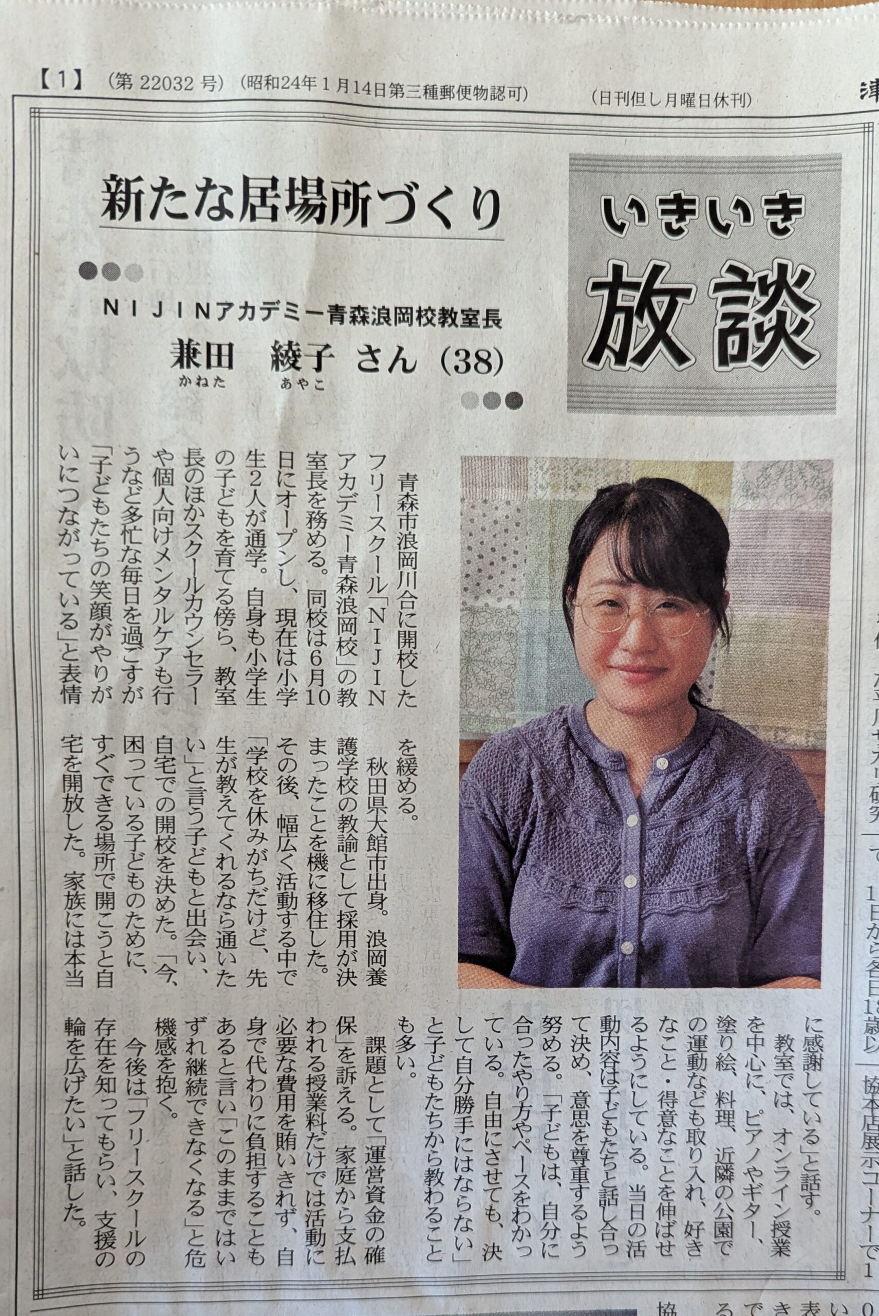 地元新聞に掲載された兼田綾子さんの記事