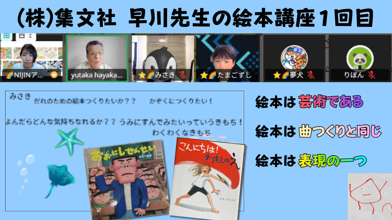 株式会社集文社 早川先生の絵本講座に参加するさっちーさん