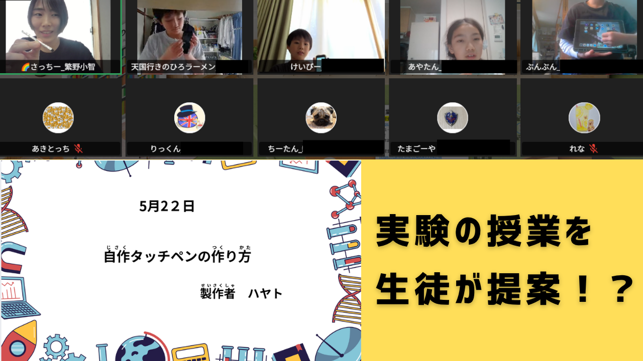 生徒のハヤトさんが発表した自作タッチペンの作り方の授業スライド