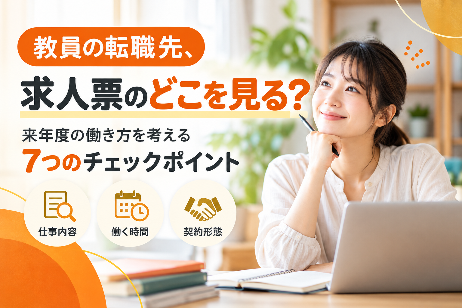 求人票の記事のアイキャッチ