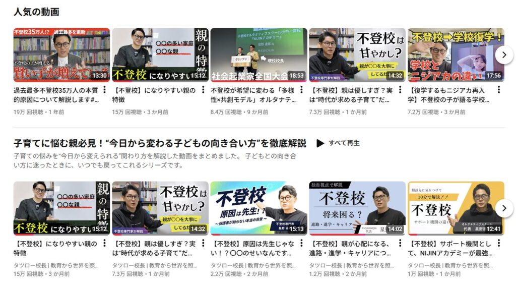 Principal Tatsuro on YouTube
