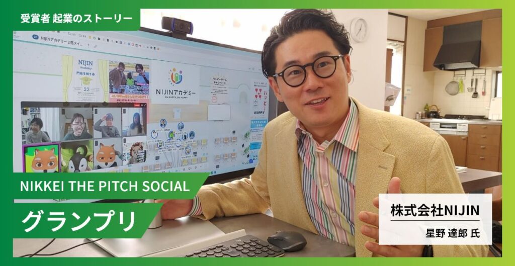 NIKKEI THE PITCH, NIJIN Inc., Tatsuro Hoshino