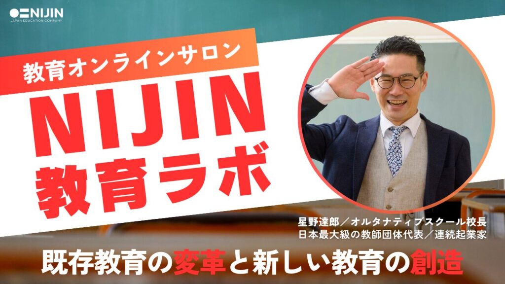 NIJIN Education Lab