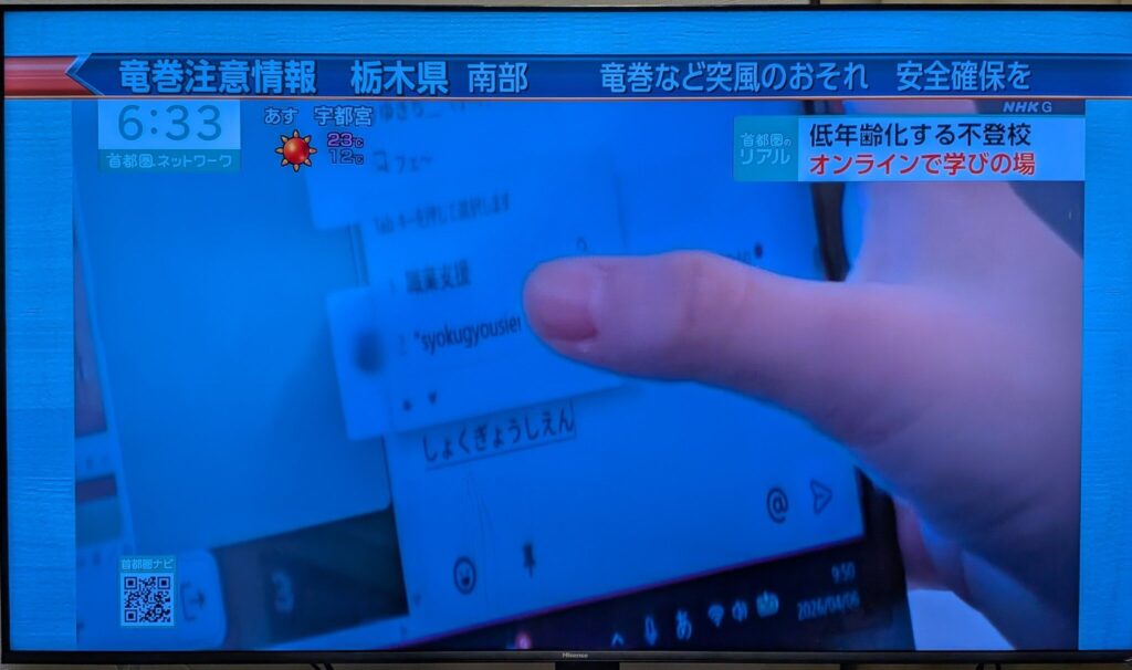 オンラインフリースクールに授業の様子