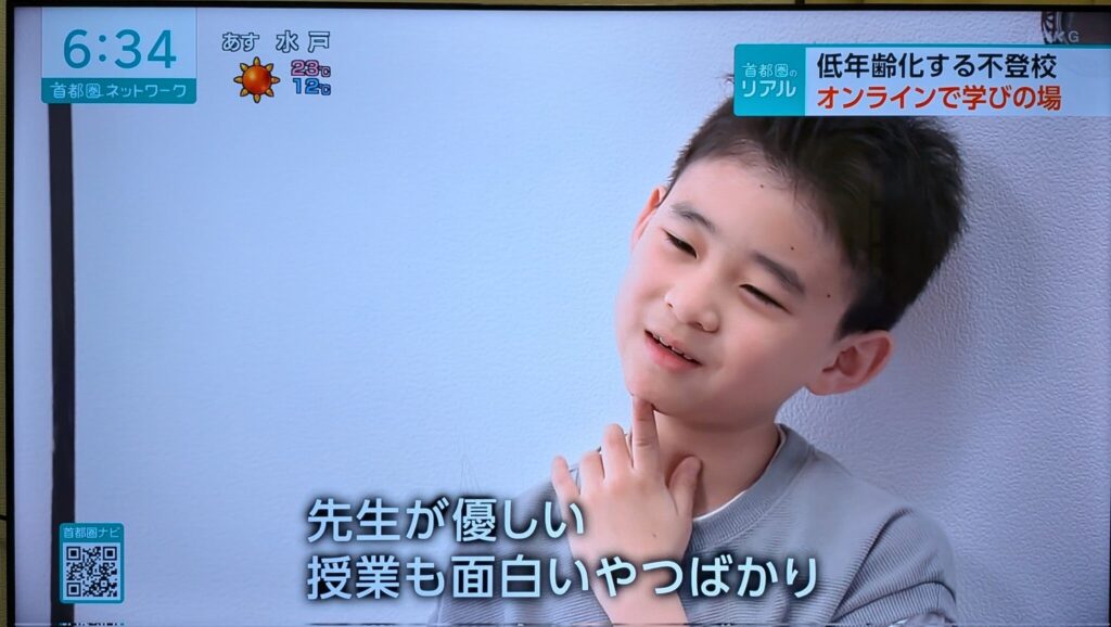 オンラインフリースクールの小学生