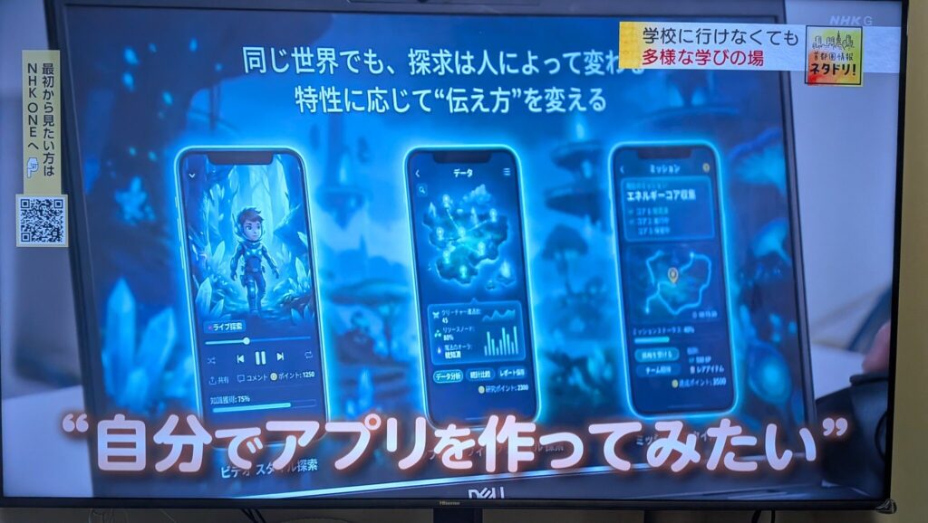 不登校の小学生が開発するアプリ