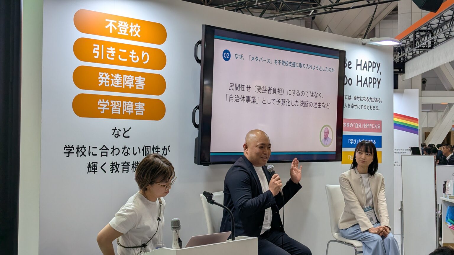 むつ市・TOPPAN・NIJINアカデミーのメタバース不登校支援事例