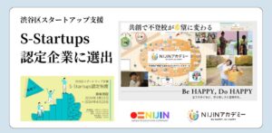 S-Startups 第2期