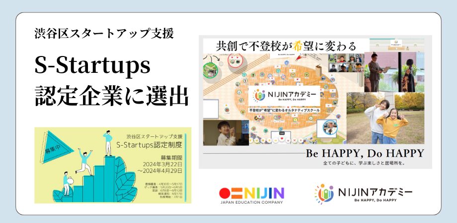 S-Startups 第2期
