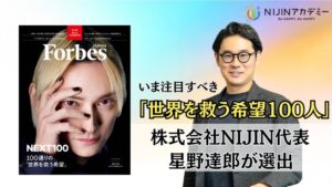 星野達郎 NEXT100