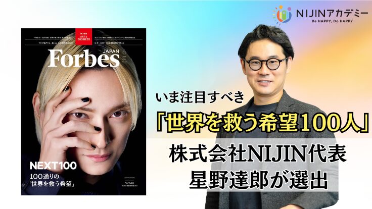 星野達郎 NEXT100