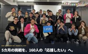 ASAC デモデイ 最優秀賞