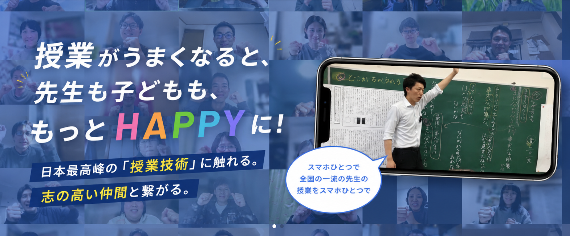 授業てらすで授業を学び全国の先生とつながるイメージ