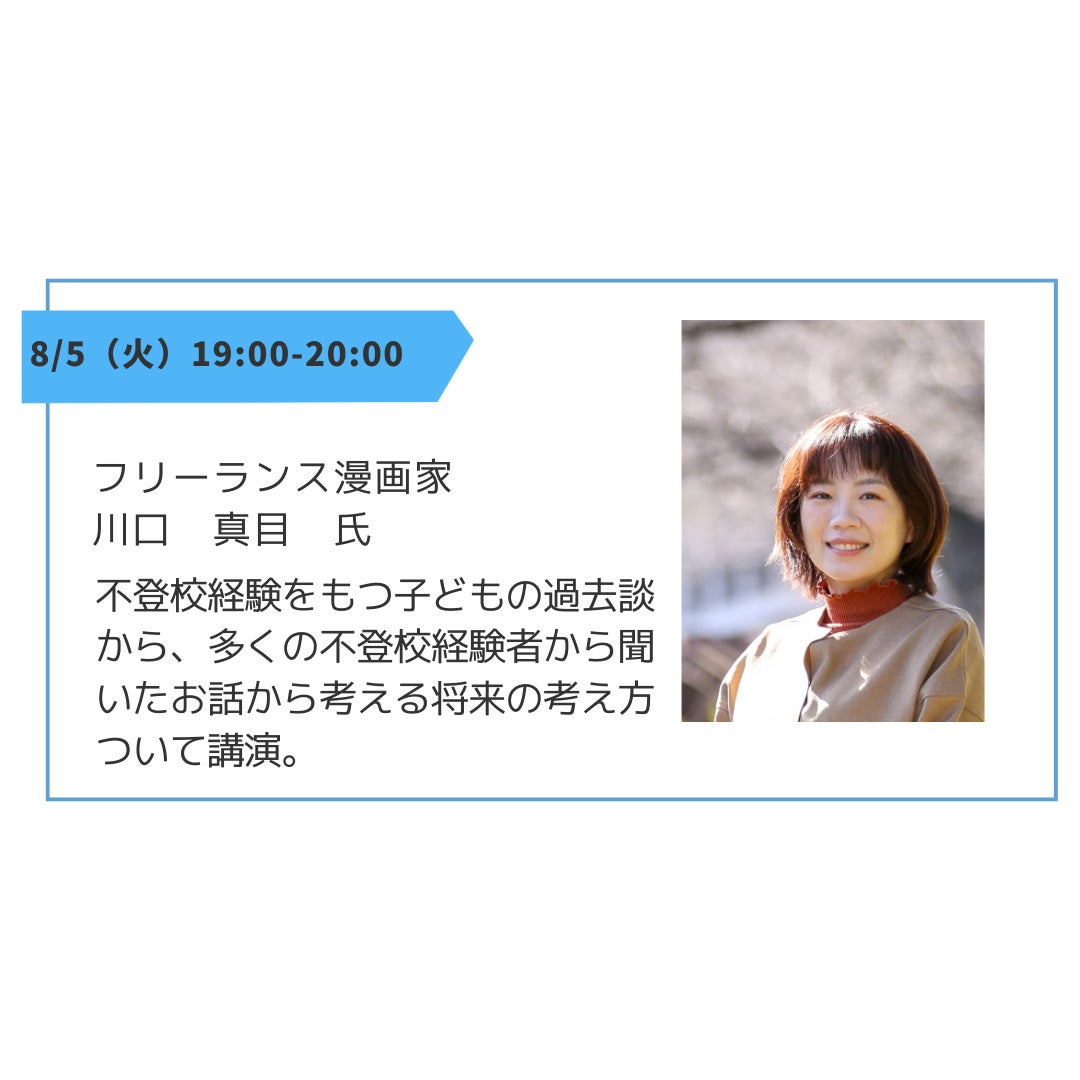 川口 真目 氏