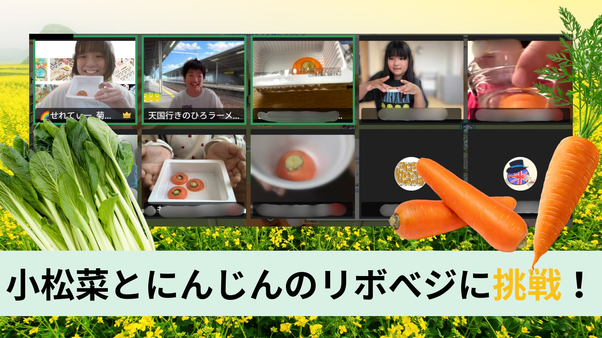 リボベジに挑戦！(家庭科×社会)