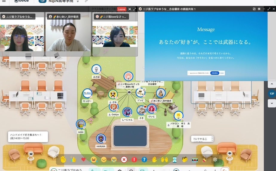 ニジ高生が普段使用しているメタバース空間にて開催。