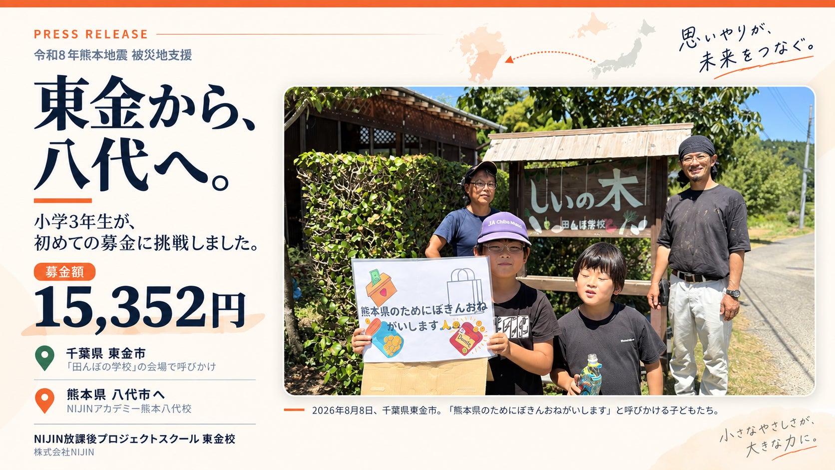 2026 年 8 月 8 日、東金市の直売所「しいの木」。手書きのポスターを手に呼びかけました。