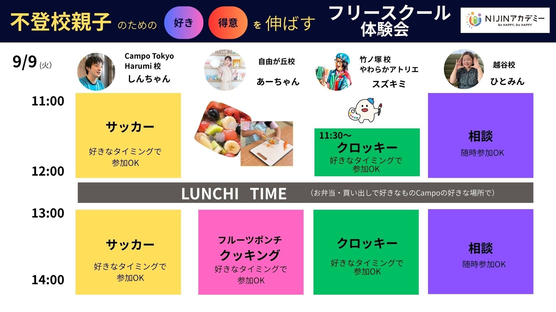 イベントスケジュール