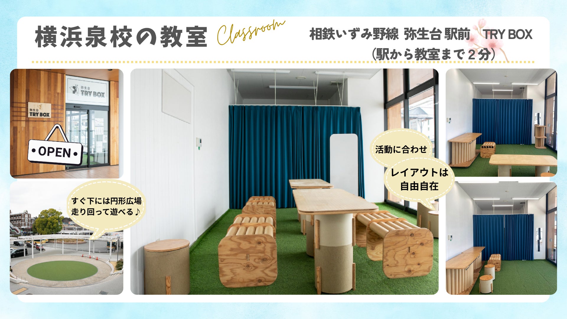 駅徒歩２分の貸スペースが教室。レイアウトも学びに合わせて自由に変えられます。
