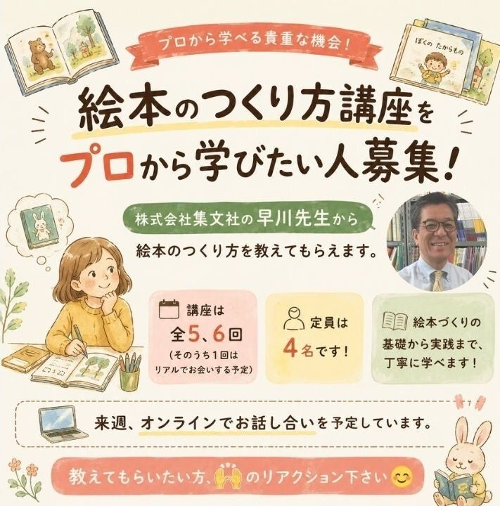 絵本講座募集画像