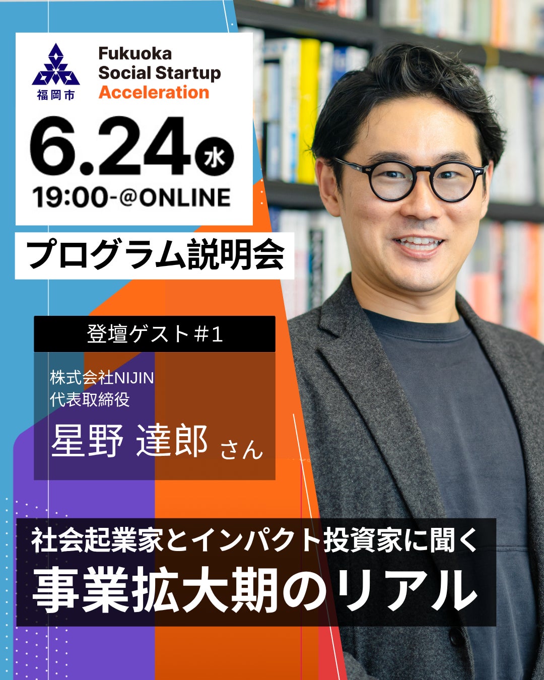 プログラム公式SNSより