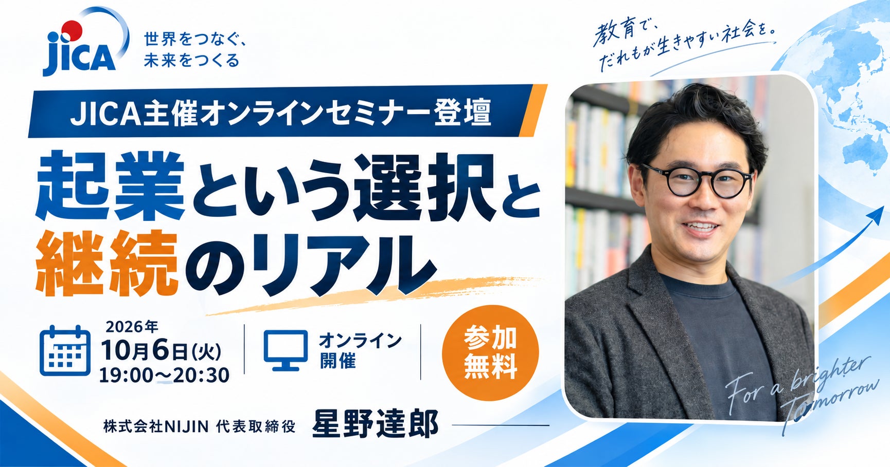 JICA BLUEオンラインセミナー