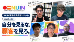 株式会社NIJIN 2026年9月度事業代表会議レポート「自分を見るな、顧客を見ろ。」のアイキャッチ画像。5人の事業代表がオンライン会議に参加している様子。